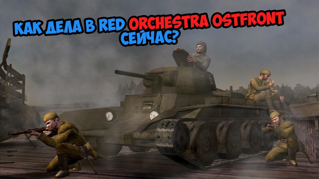 Red Orchestra: Ostfront 41-45 Crack